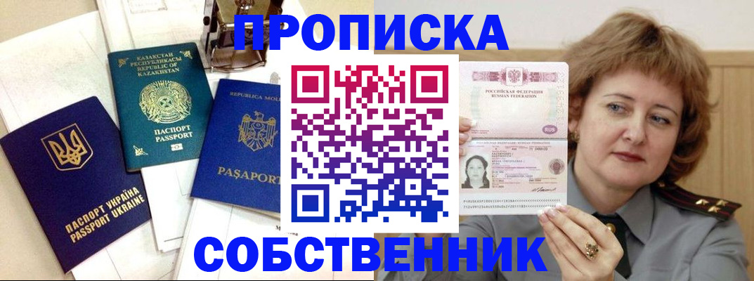 временная регистрация для всех в Учалы