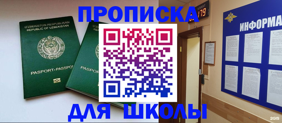 прописка от собственника в Учалы
