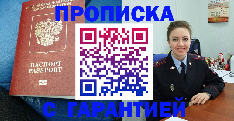 временная регистрация законно в Учалы