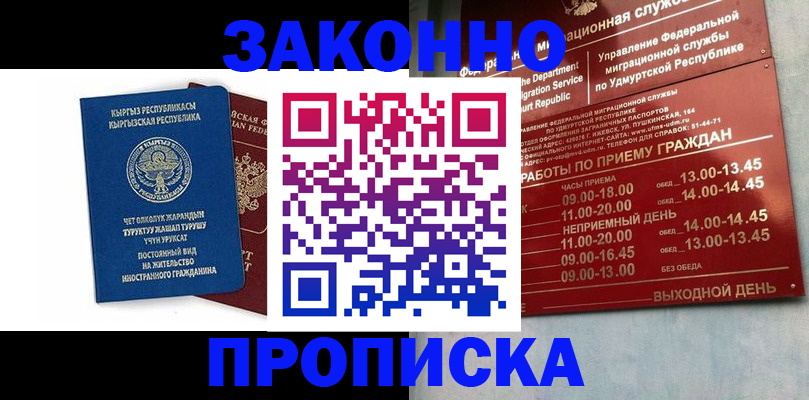 прописка гарантия в Учалы
