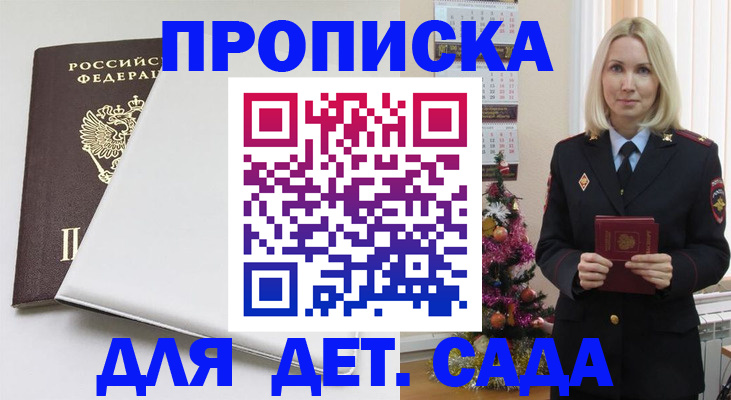 прописка 2025 в Учалы