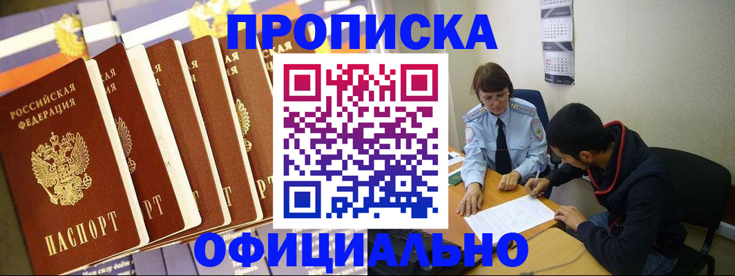 прописка 2025 в Учалы